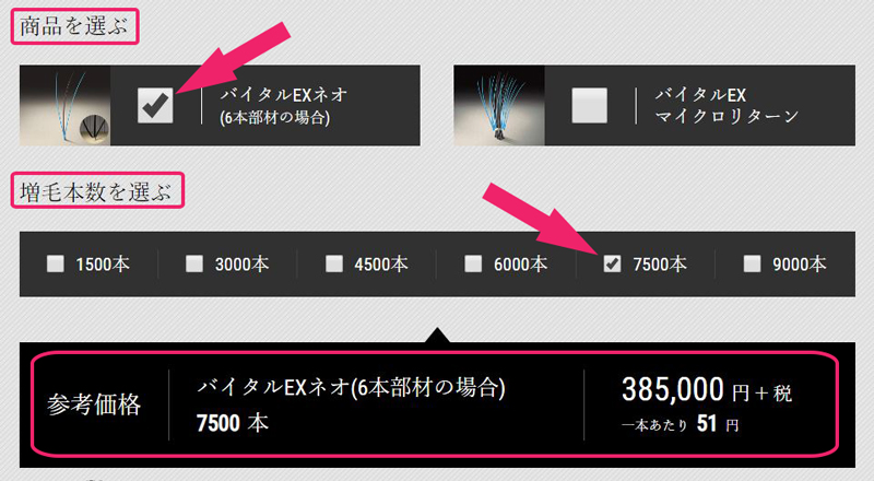 アデランスの増毛シミュレーション