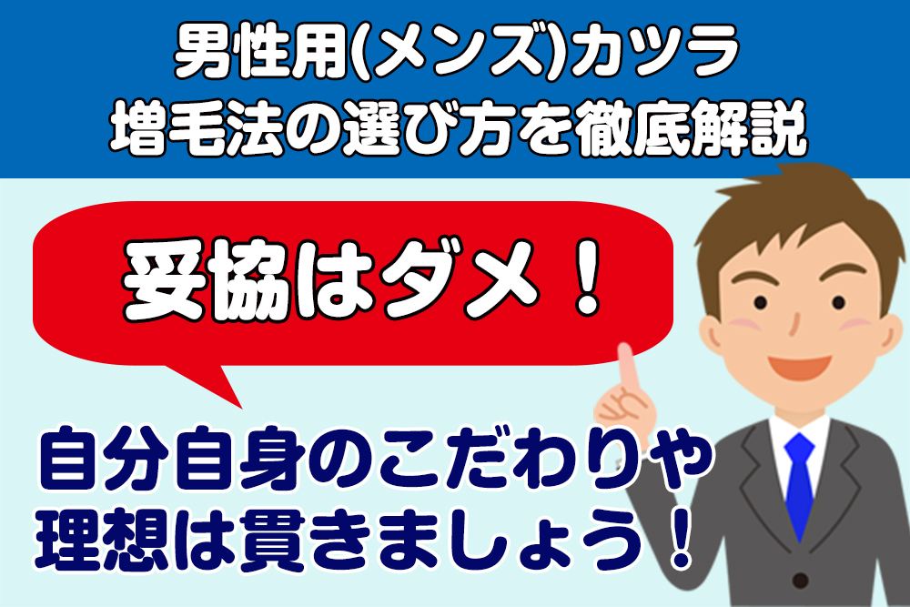 男性用(メンズ)カツラ・増毛法の選び方を徹底解説