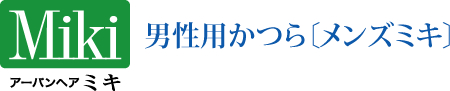 アーバンヘアミキ/メンズミキ