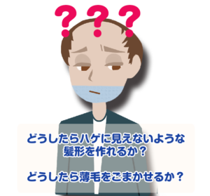 無理矢理髪を前に持ってくるような変な髪型