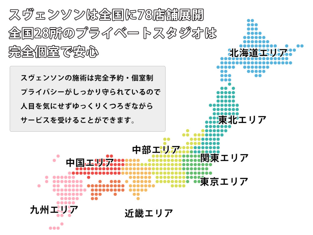 スヴェンソン店舗情報