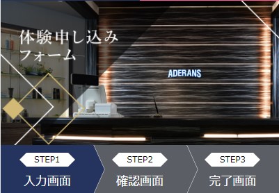 無料増毛体験・増毛キャンペーンの申込はとても簡単2分で完了